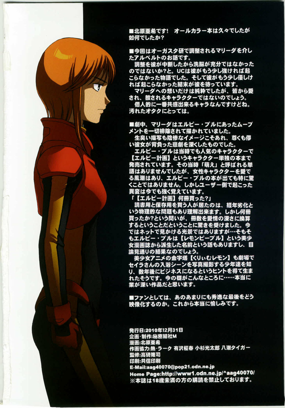 (C79) [Secret Society M (Kitahara Aki)] Kamotsusen no Kousyuu Benjo | A Warship's Public Toilet (Gundam Unicorn) [English] {Tsuine} page 18 full
