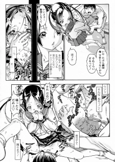 [あしか]アニキのオンナ chap01-02 - page 7