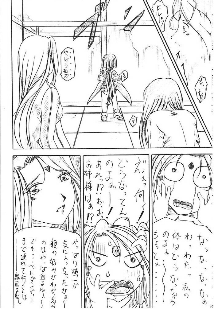 [KishidaOFFICE (Kishida K)] Are ga Kakitai! 5 (Oh My Goddess!) page 9 full