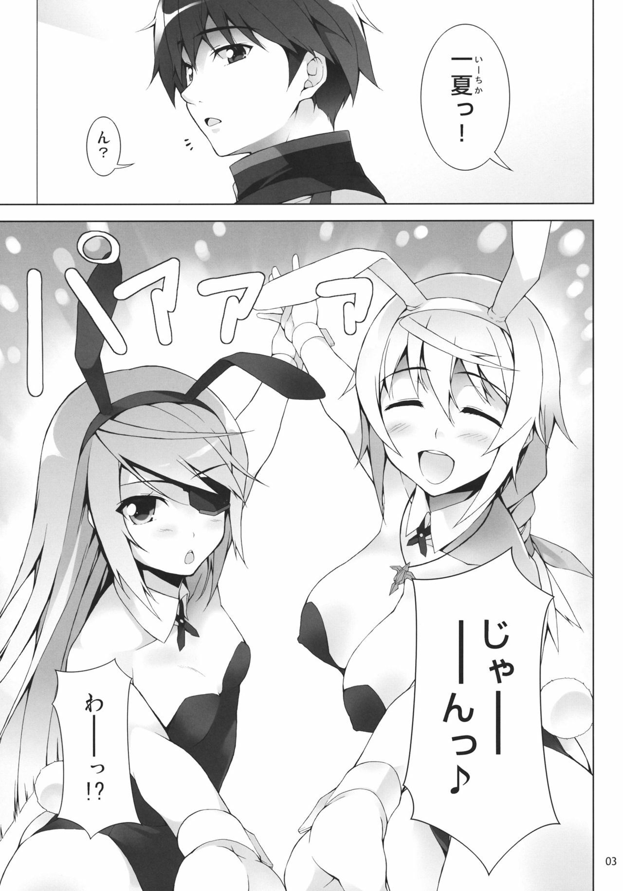 (SC53) [waterwheel (Shirota Dai)] RAMBLING★BUNNY (IS ) page 4 full
