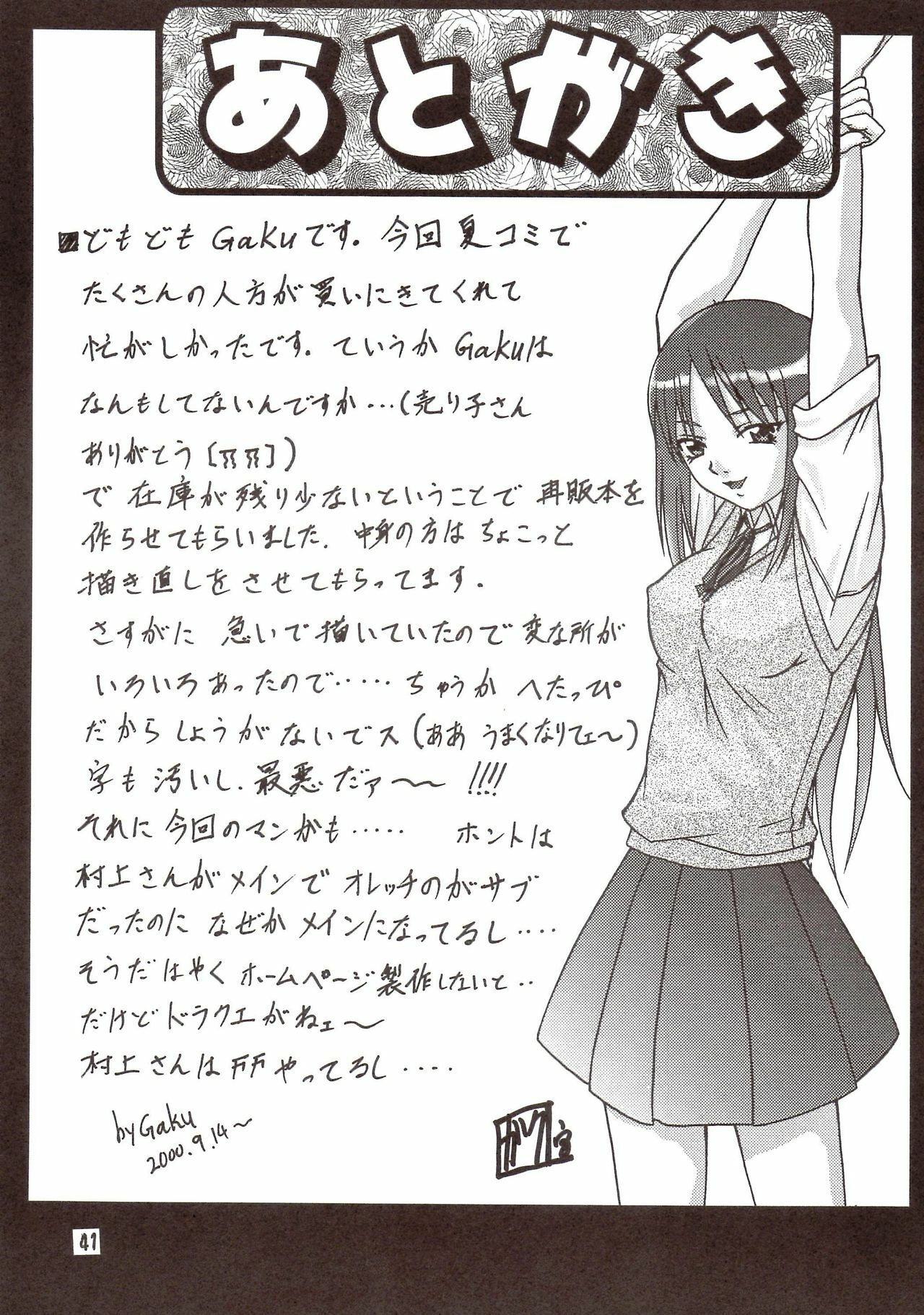 [たまらんち (村上拓巳、宮坂学)] PURE SELECT (To Heart) page 40 full