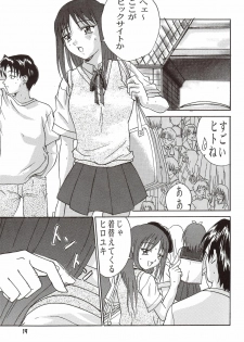 [たまらんち (村上拓巳、宮坂学)] PURE SELECT (To Heart) - page 18