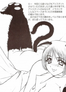 [たまらんち (村上拓巳、宮坂学)] PURE SELECT (To Heart) - page 39