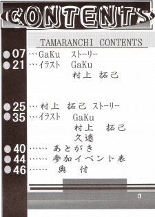 [たまらんち (村上拓巳、宮坂学)] PURE SELECT (To Heart) - page 3