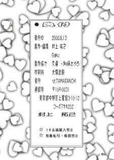 [たまらんち (村上拓巳、宮坂学)] PURE SELECT (To Heart) - page 45