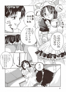 [たまらんち (村上拓巳、宮坂学)] PURE SELECT (To Heart) - page 7
