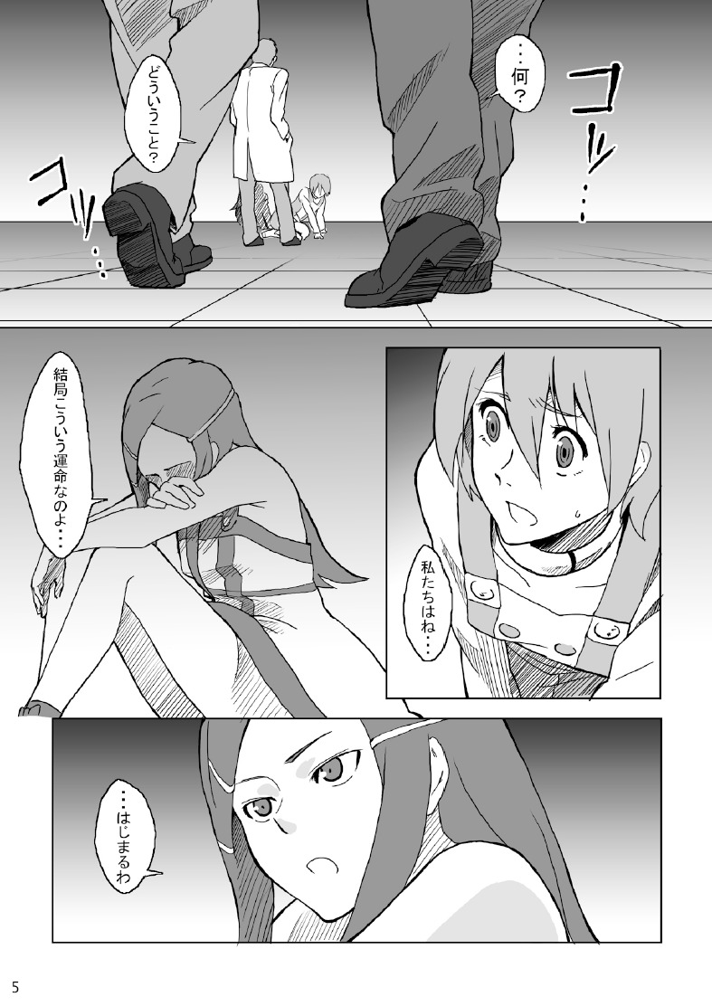 [Black Hole Bakudan (Chaba Infinity)] gekko-tsusin 2 (Eureka Seven) page 5 full