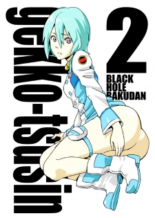 [Black Hole Bakudan (Chaba Infinity)] gekko-tsusin 2 (Eureka Seven)