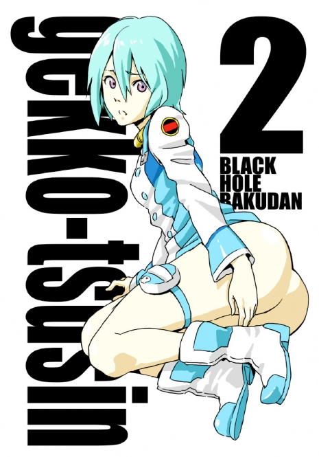 [Black Hole Bakudan (Chaba Infinity)] gekko-tsusin 2 (Eureka Seven)