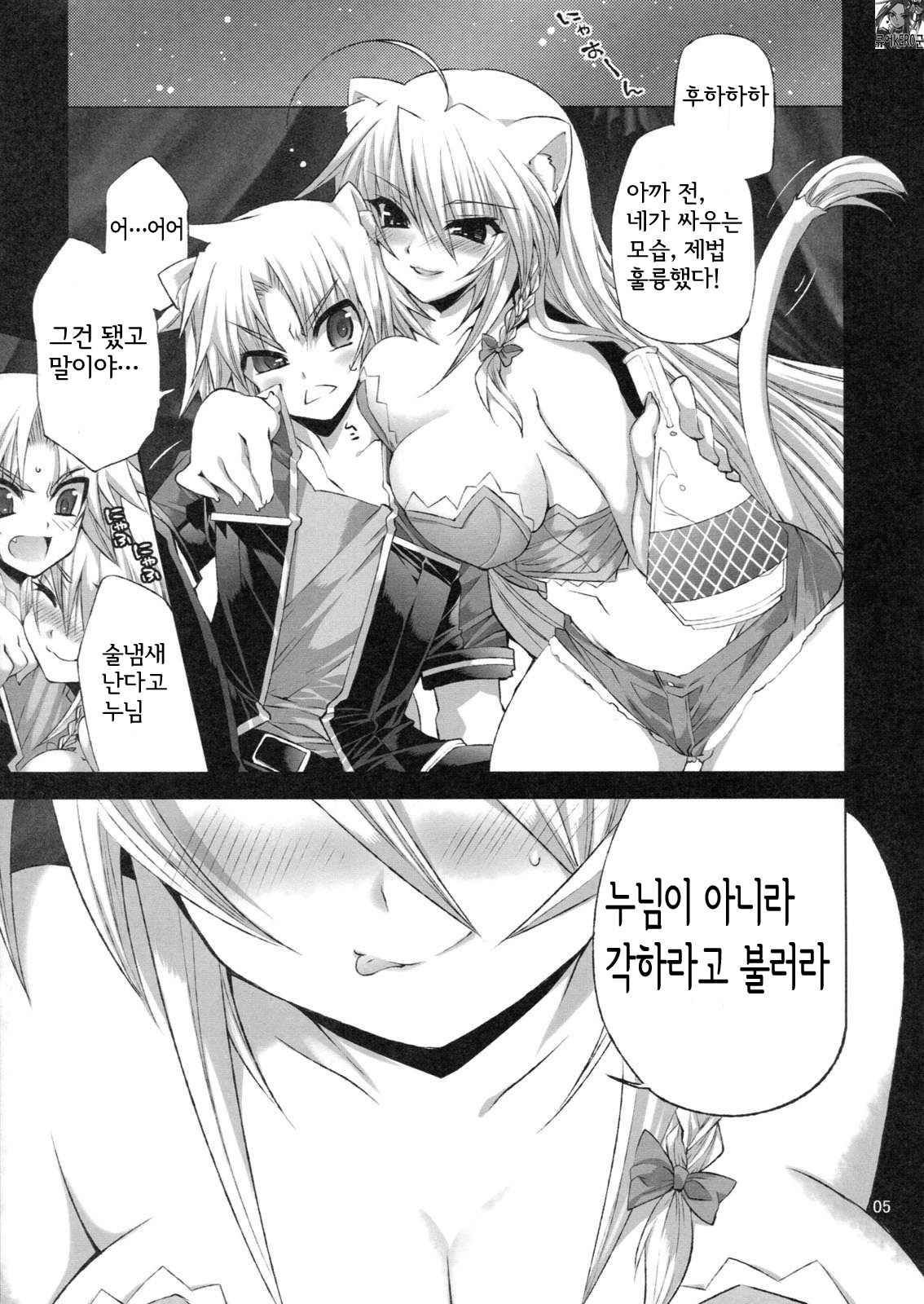 (COMIC1☆5) [FANTASY WIND (Minazuki Satoshi, Shinano Yura)] CATDAYS (DOG DAYS) [Korean] [KERO kun] page 4 full