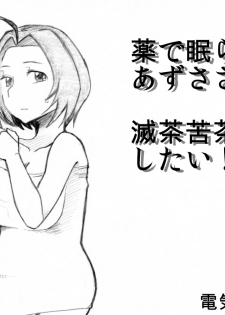 [Denki Moufu Senmonten] Kusuri de Nemuraseta Azusa-san o Mechakucha ni Shitai! (THE IDOLM@STER)