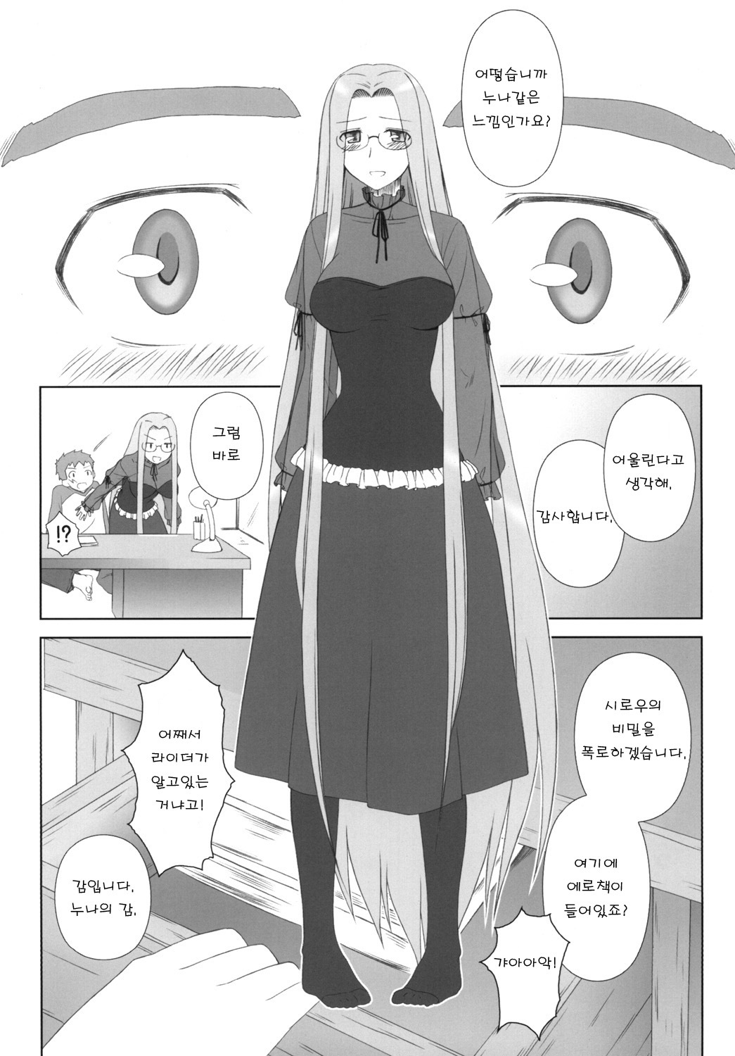 [Gachinko Shobou (Kobanya Koban)] Yappari Rider wa Eroi na 8 Rider, Oneechan ni naru (Fate/stay night) [Korean] [Team HANU] [Digital] page 4 full