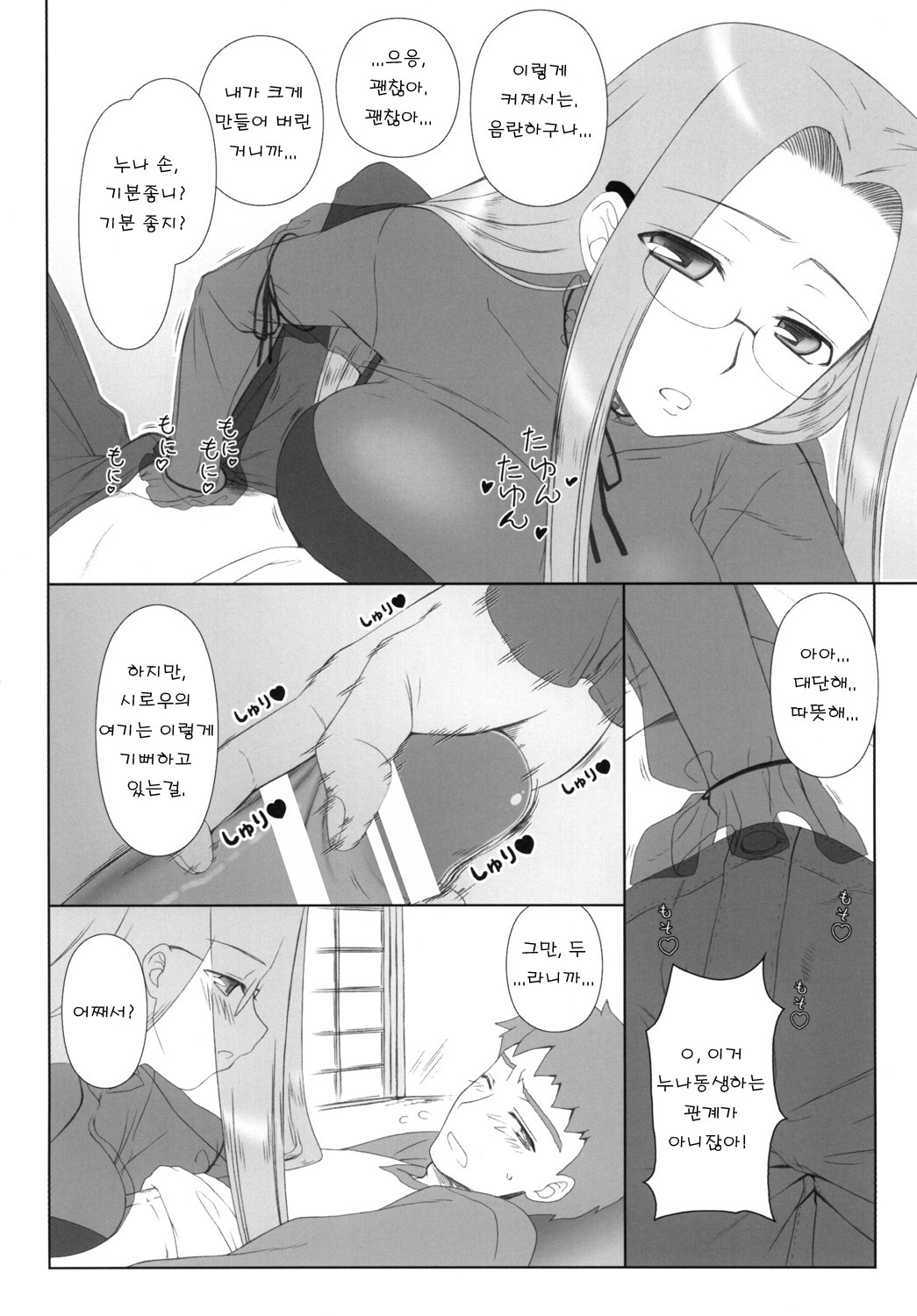 [Gachinko Shobou (Kobanya Koban)] Yappari Rider wa Eroi na 8 Rider, Oneechan ni naru (Fate/stay night) [Korean] [Team HANU] [Digital] page 6 full