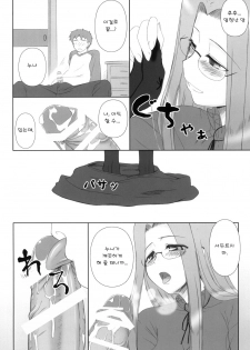 [Gachinko Shobou (Kobanya Koban)] Yappari Rider wa Eroi na 8 Rider, Oneechan ni naru (Fate/stay night) [Korean] [Team HANU] [Digital] - page 12