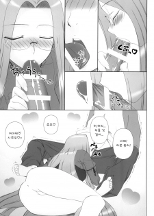 [Gachinko Shobou (Kobanya Koban)] Yappari Rider wa Eroi na 8 Rider, Oneechan ni naru (Fate/stay night) [Korean] [Team HANU] [Digital] - page 13