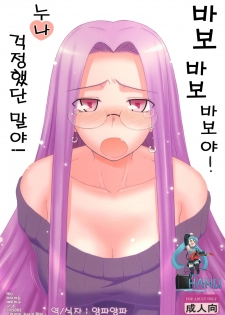 [Gachinko Shobou (Kobanya Koban)] Yappari Rider wa Eroi na 8 Rider, Oneechan ni naru (Fate/stay night) [Korean] [Team HANU] [Digital]