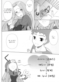 [Gachinko Shobou (Kobanya Koban)] Yappari Rider wa Eroi na 8 Rider, Oneechan ni naru (Fate/stay night) [Korean] [Team HANU] [Digital] - page 20