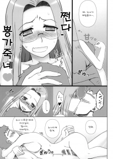 [Gachinko Shobou (Kobanya Koban)] Yappari Rider wa Eroi na 8 Rider, Oneechan ni naru (Fate/stay night) [Korean] [Team HANU] [Digital] - page 23