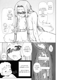 [Gachinko Shobou (Kobanya Koban)] Yappari Rider wa Eroi na 8 Rider, Oneechan ni naru (Fate/stay night) [Korean] [Team HANU] [Digital] - page 25