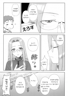 [Gachinko Shobou (Kobanya Koban)] Yappari Rider wa Eroi na 8 Rider, Oneechan ni naru (Fate/stay night) [Korean] [Team HANU] [Digital] - page 5