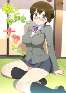 (C79) [Number2 (Takuji)] Ore no Jimiko ni Nama de (Ryaku) (Ore no Imouto ga Konna ni Kawaii Wake ga nai) [English] [Doujin-Moe]
