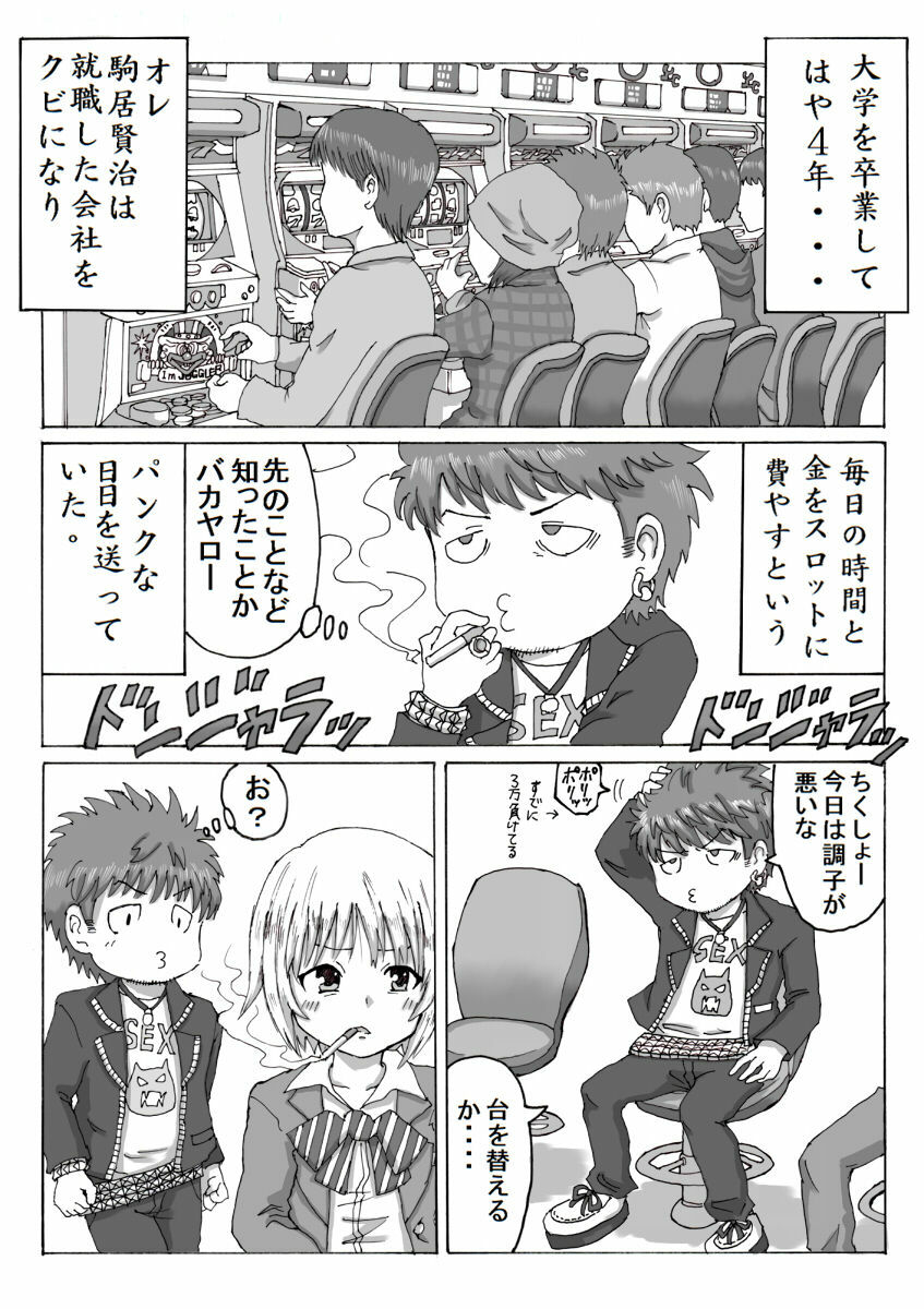 [Harenchifurai [U] 駒居☆PUNK page 2 full