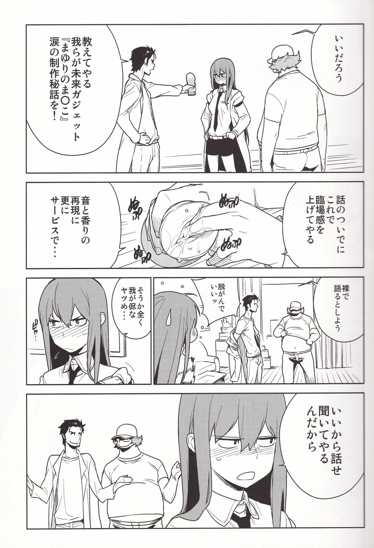 (C80) [enuma elish (Yukimi)] OMD (Steins;Gate) page 11 full