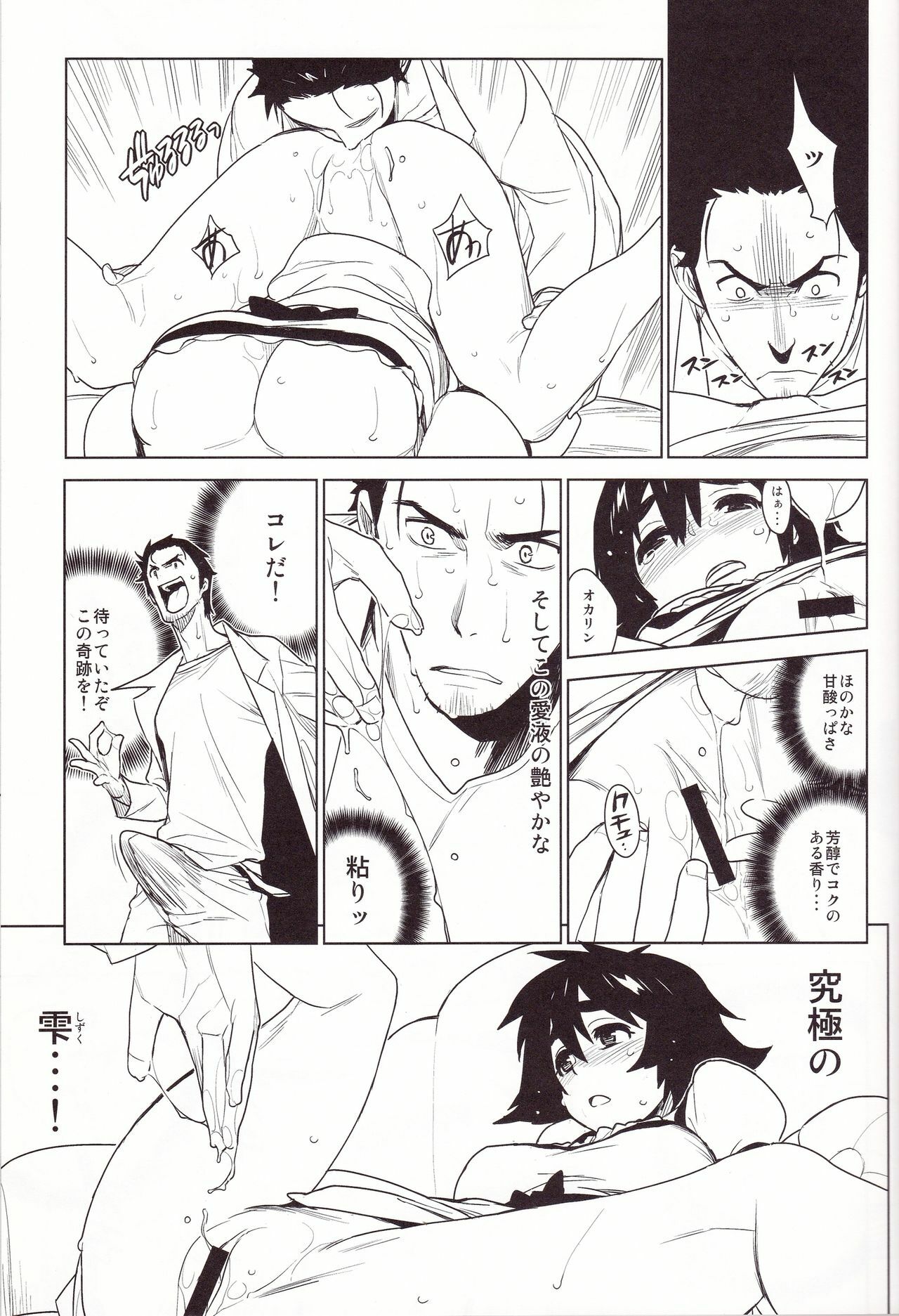 (C80) [enuma elish (Yukimi)] OMD (Steins;Gate) page 15 full