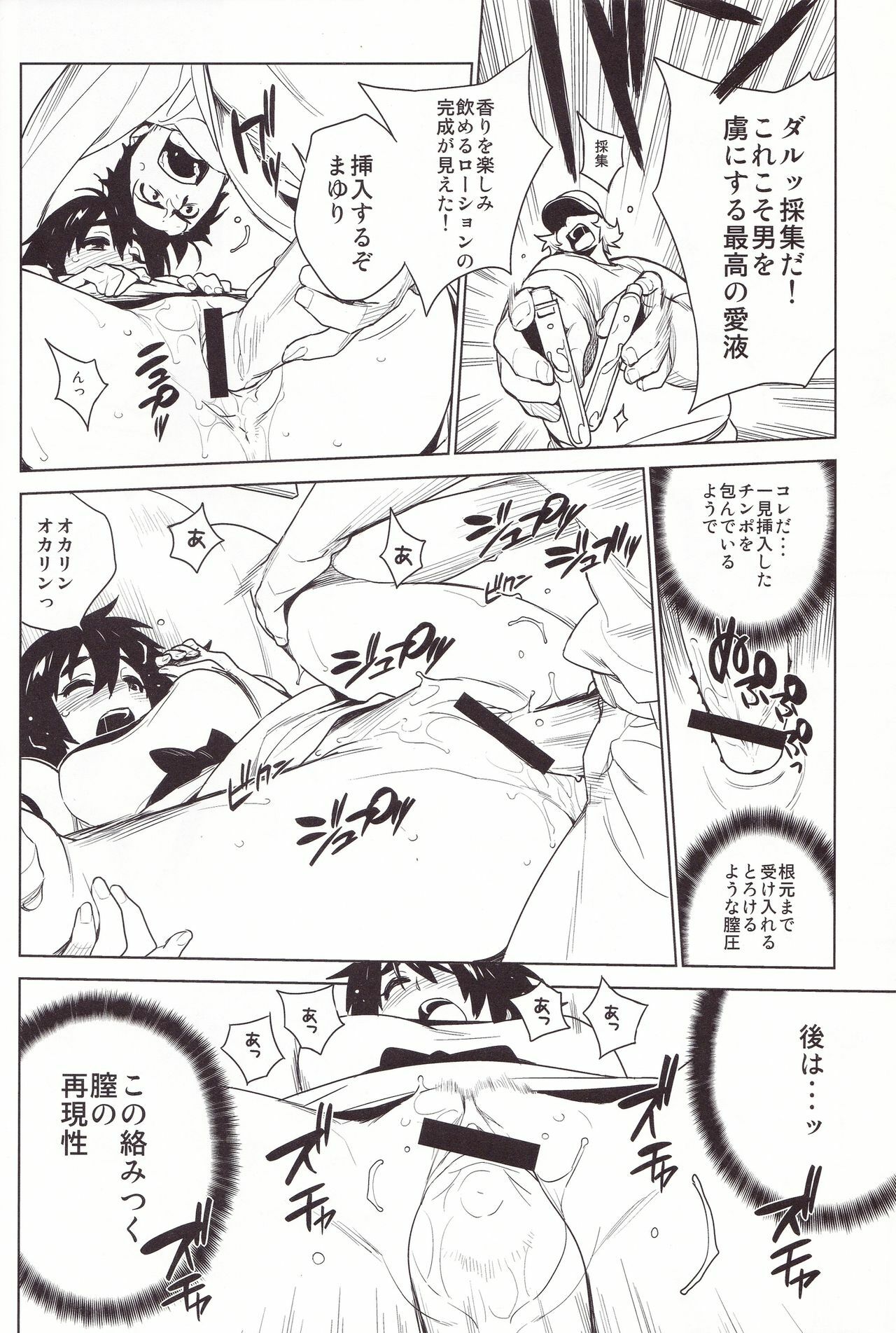 (C80) [enuma elish (Yukimi)] OMD (Steins;Gate) page 16 full