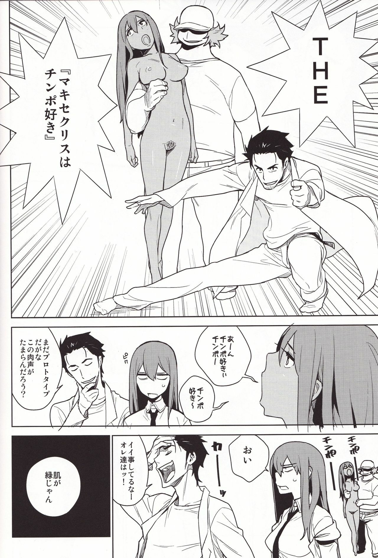 (C80) [enuma elish (Yukimi)] OMD (Steins;Gate) page 30 full