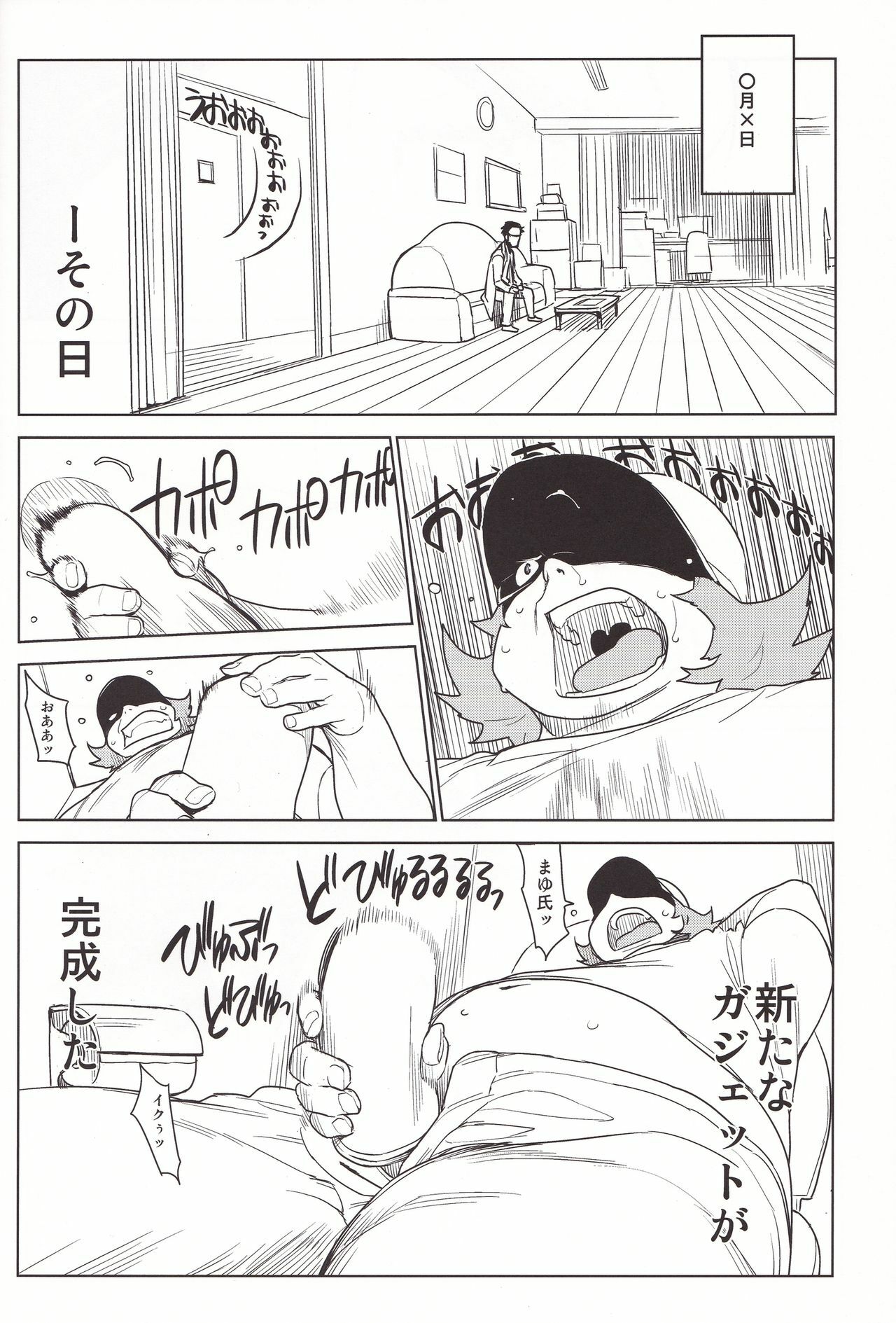 (C80) [enuma elish (Yukimi)] OMD (Steins;Gate) page 6 full