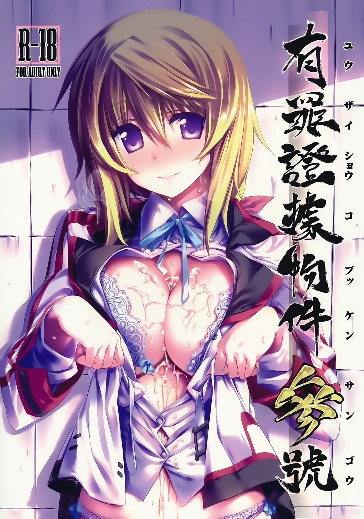 (C80) [Himura Nyuugyou (Himura Kiseki)] Yuuzai Shouko Bukken Sangou (IS ) [Spanish] [Koi Subs] page 1 full