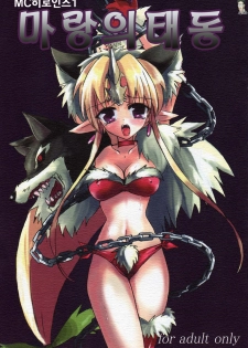 (C71) [Uragiri no Doukutsu (hiro)] MC Heroines 1 Ma Ookami no Taidou (Seiken Densetsu 3) [Korean] [Bigking]