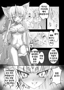 (C71) [Uragiri no Doukutsu (hiro)] MC Heroines 1 Ma Ookami no Taidou (Seiken Densetsu 3) [Korean] [Bigking] - page 7