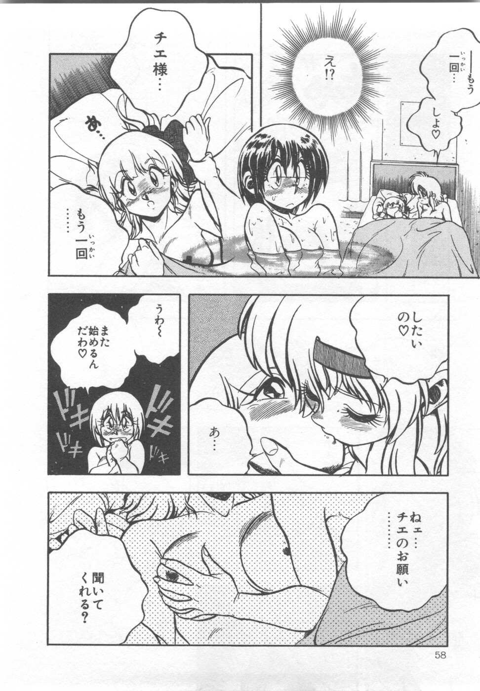 [Araizumi Rui] Chottodake Specter page 62 full