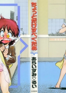 [Araizumi Rui] Chottodake Specter