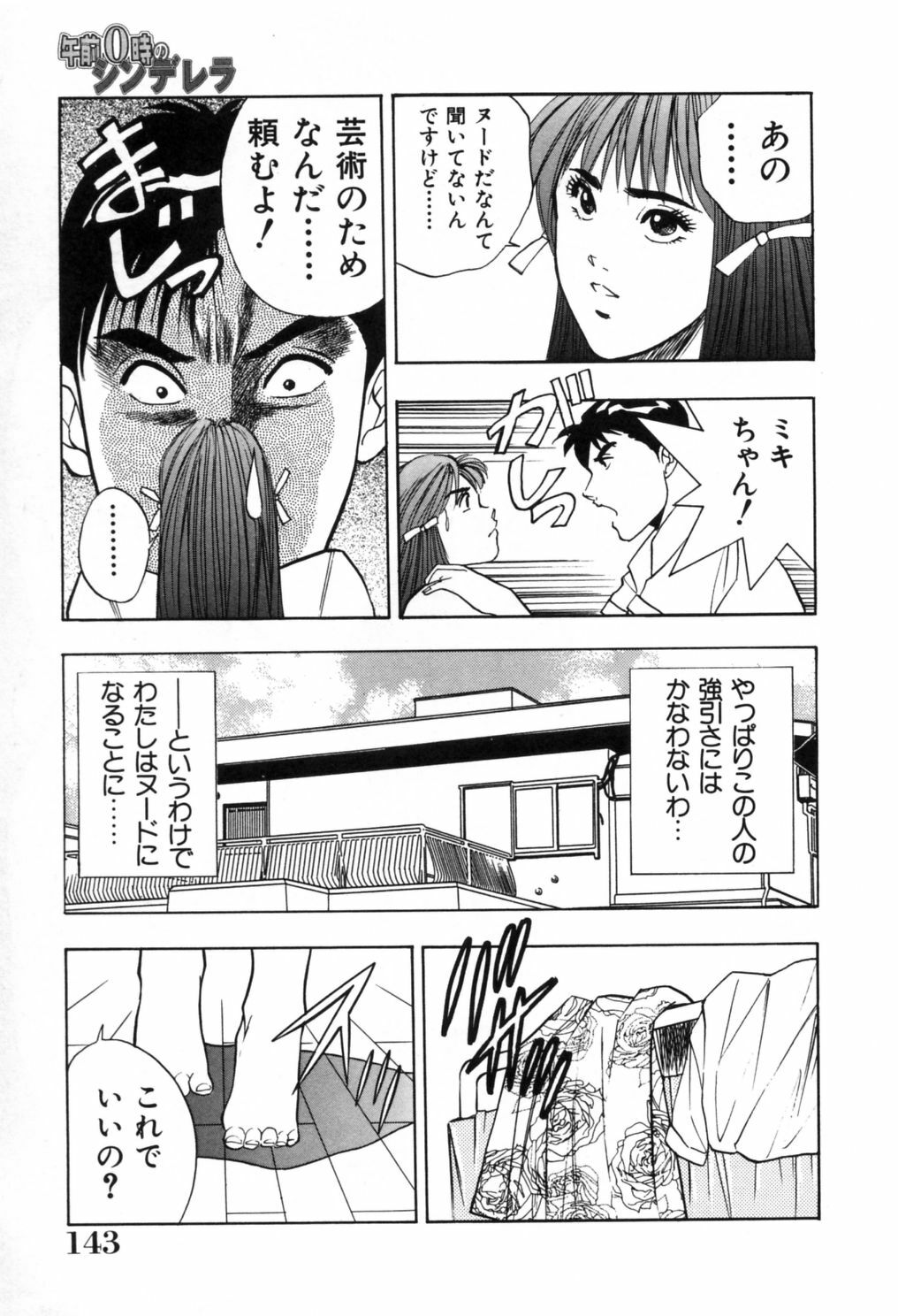 [Aduki Amaguri] Gozen 0-ji no Cinderella - Midnight Cinderella page 148 full