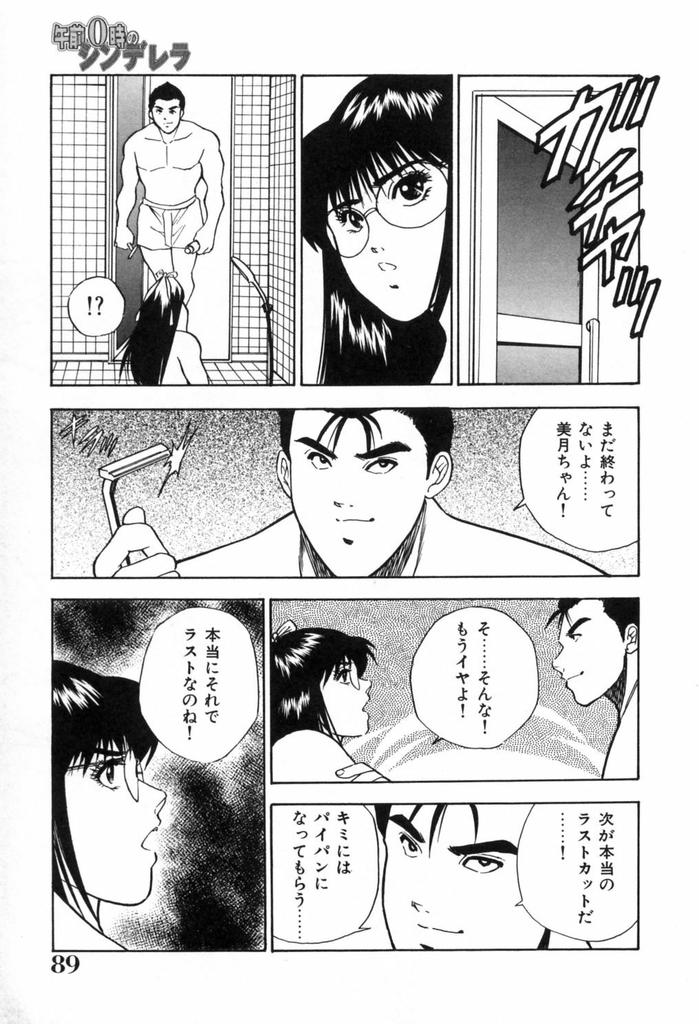 [Aduki Amaguri] Gozen 0-ji no Cinderella - Midnight Cinderella page 94 full