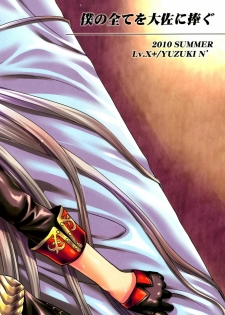 [Lv.X+ (Yuzuki N Dash)] Boku no Subete o Taisa ni Sasagu | I Will Give My All for the Colonel (Valkyria Chronicles) [English] {doujin-moe.us} [2010-09-05] - page 35