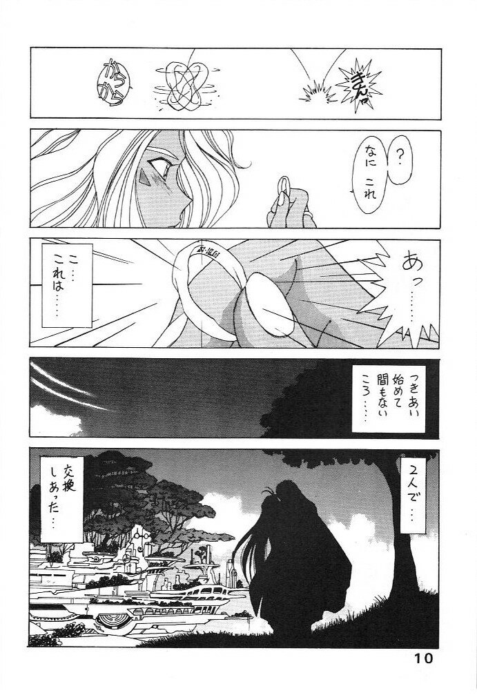 (C44) [Circle OUTERWORLD (Chiba Shuusaku)] Midgard 4 (Ah! my Goddess) page 10 full