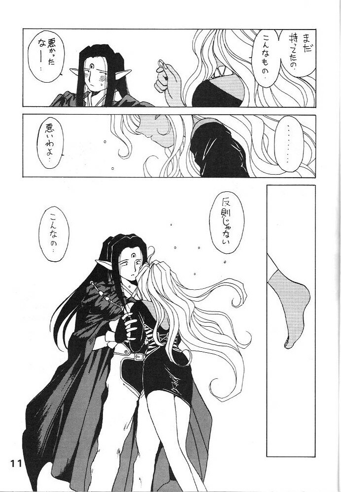 (C44) [Circle OUTERWORLD (Chiba Shuusaku)] Midgard 4 (Ah! my Goddess) page 11 full