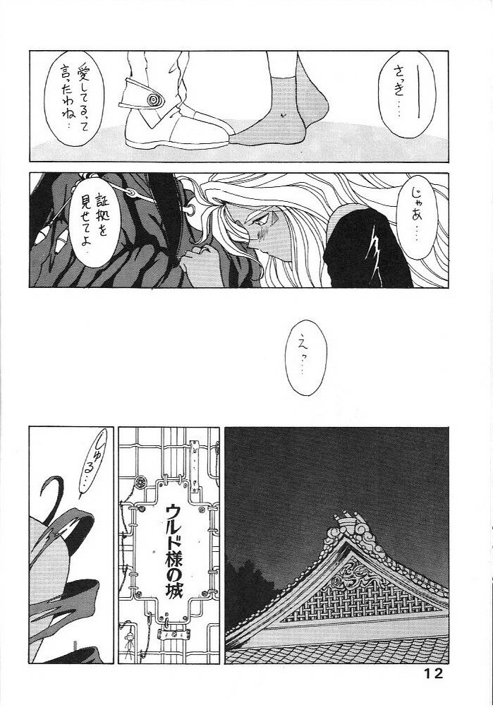 (C44) [Circle OUTERWORLD (Chiba Shuusaku)] Midgard 4 (Ah! my Goddess) page 12 full