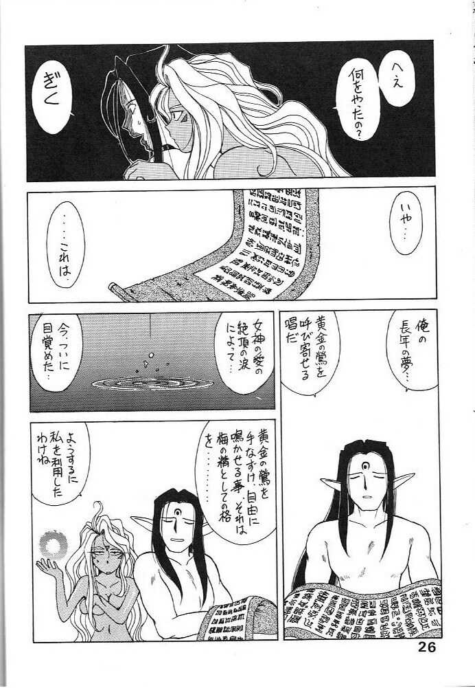 (C44) [Circle OUTERWORLD (Chiba Shuusaku)] Midgard 4 (Ah! my Goddess) page 26 full