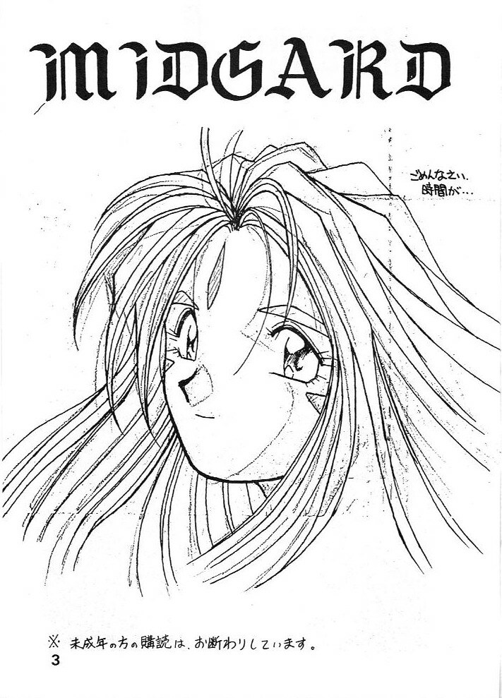 (C44) [Circle OUTERWORLD (Chiba Shuusaku)] Midgard 4 (Ah! my Goddess) page 3 full