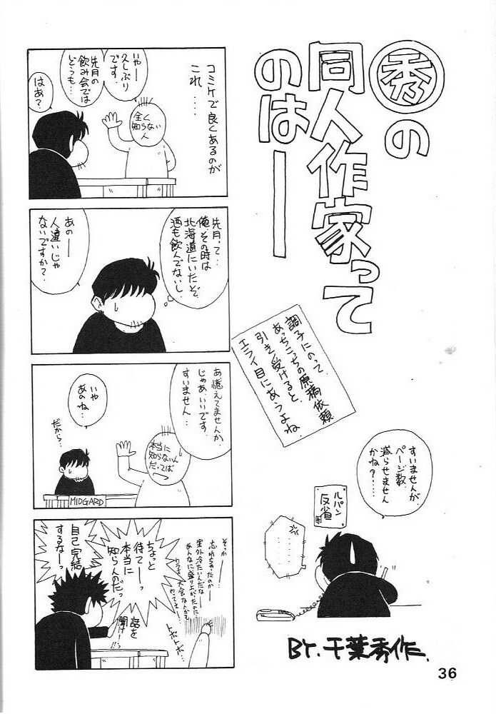 (C44) [Circle OUTERWORLD (Chiba Shuusaku)] Midgard 4 (Ah! my Goddess) page 36 full