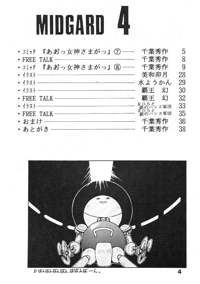 (C44) [Circle OUTERWORLD (Chiba Shuusaku)] Midgard 4 (Ah! my Goddess) page 4 full