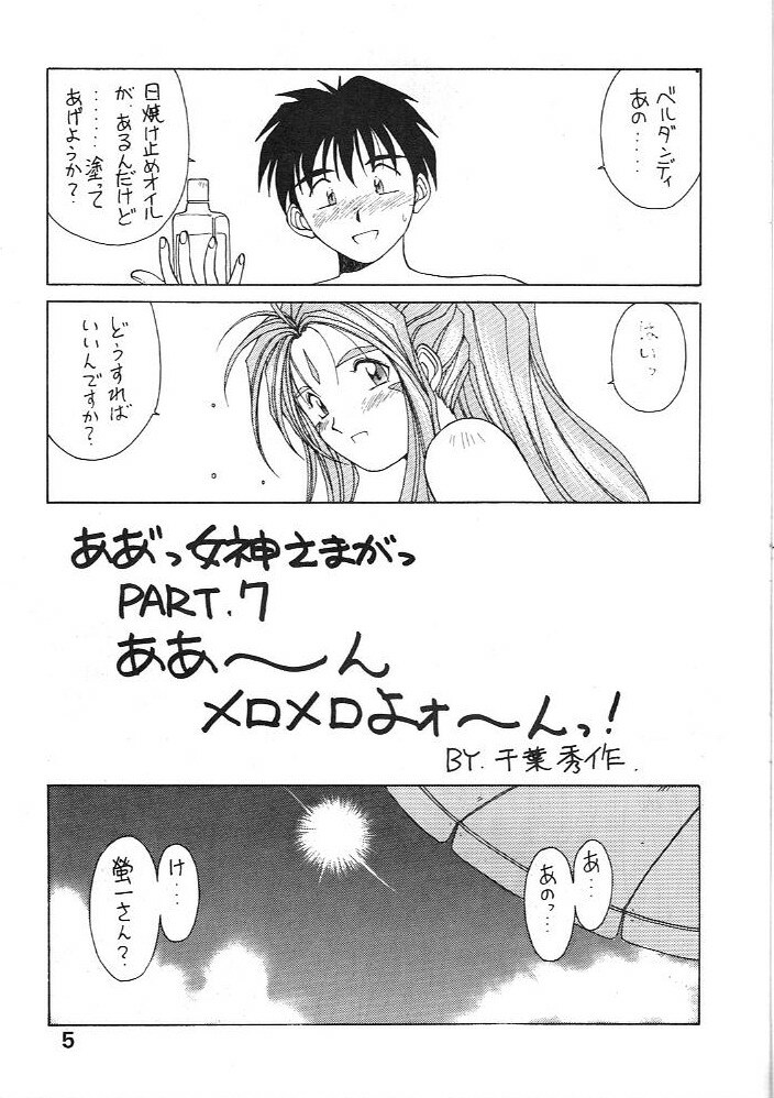 (C44) [Circle OUTERWORLD (Chiba Shuusaku)] Midgard 4 (Ah! my Goddess) page 5 full