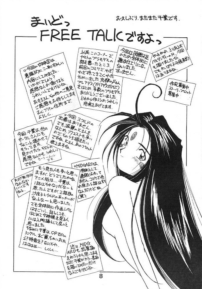 (C44) [Circle OUTERWORLD (Chiba Shuusaku)] Midgard 4 (Ah! my Goddess) page 8 full