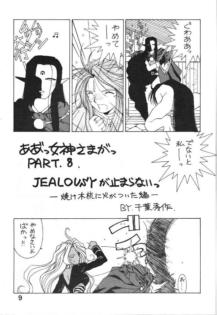 (C44) [Circle OUTERWORLD (Chiba Shuusaku)] Midgard 4 (Ah! my Goddess) page 9 full