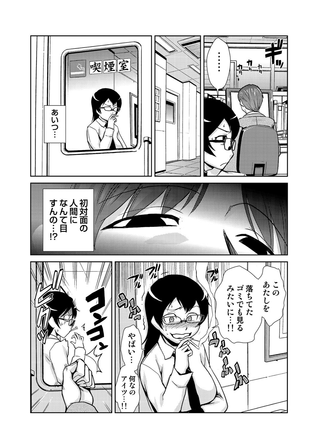 COMIC Situation Play Vol. 12 [Digital] page 10 full